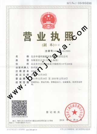 利康搬家營(yíng)業(yè)執(zhí)照